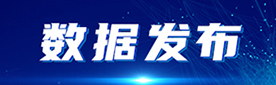 数据发布